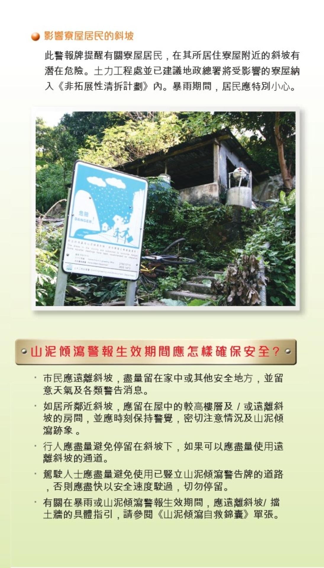 山泥傾瀉警報生效期間,應怎樣保護家人和自己?(CEDD)