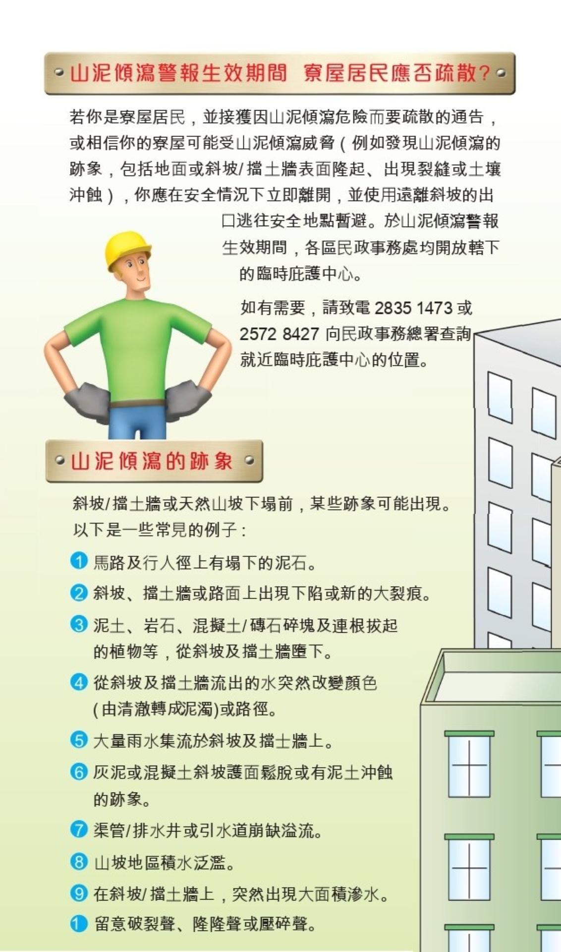 山泥傾瀉警報生效期間,應怎樣保護家人和自己?(CEDD)