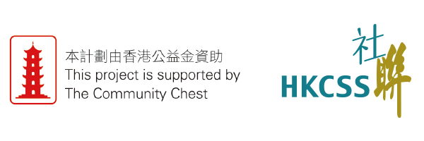 HKCSS