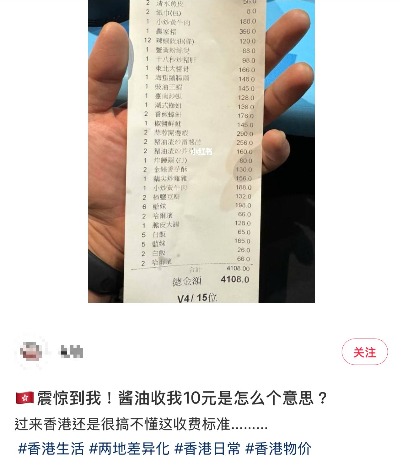 香港物價震驚內地客,餐廳辣椒豉油收120元(小紅書圖片)