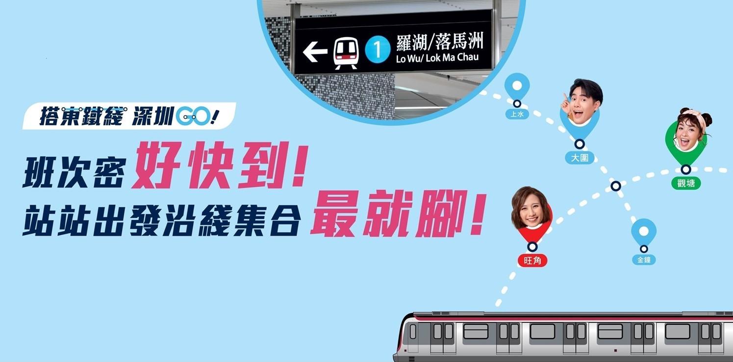 港鐵東鐵綫推暑假優惠,小童免費往來羅湖或落馬洲,成人及60至64歲長者來回慳6元