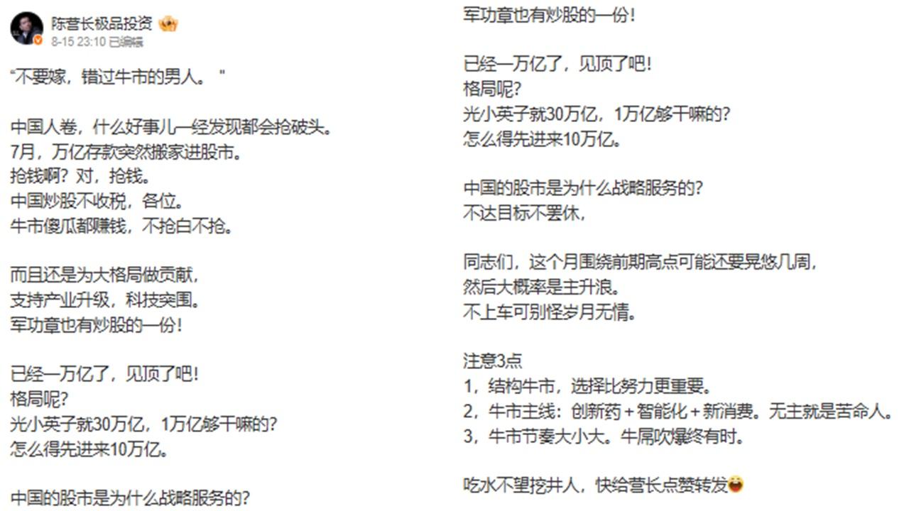 陳宇發文表示「不要嫁,錯過牛市的男人」。(網上圖片)
