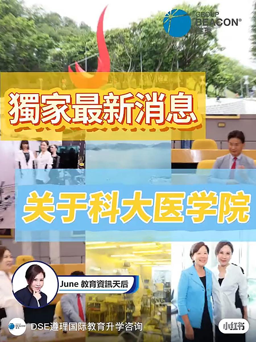 梁賀琪表示,政府在新一份《施政報告》將宣布第三間醫學院由科大營運,醫衞局澄清消息並無事實根據。(遵理學校影片截圖)