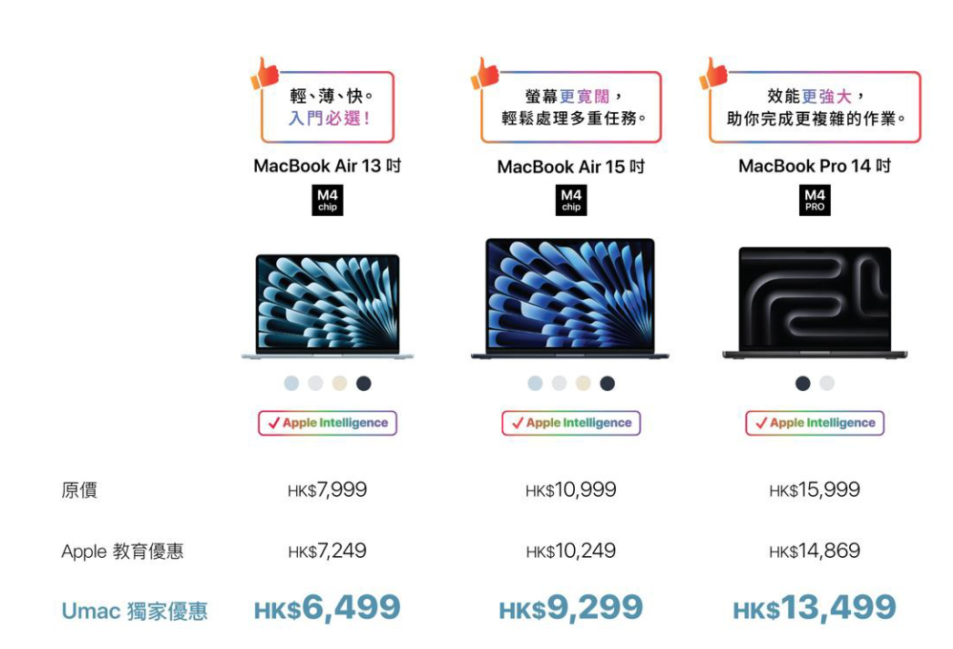 MacBook Air及MacBook Pro精選優惠。