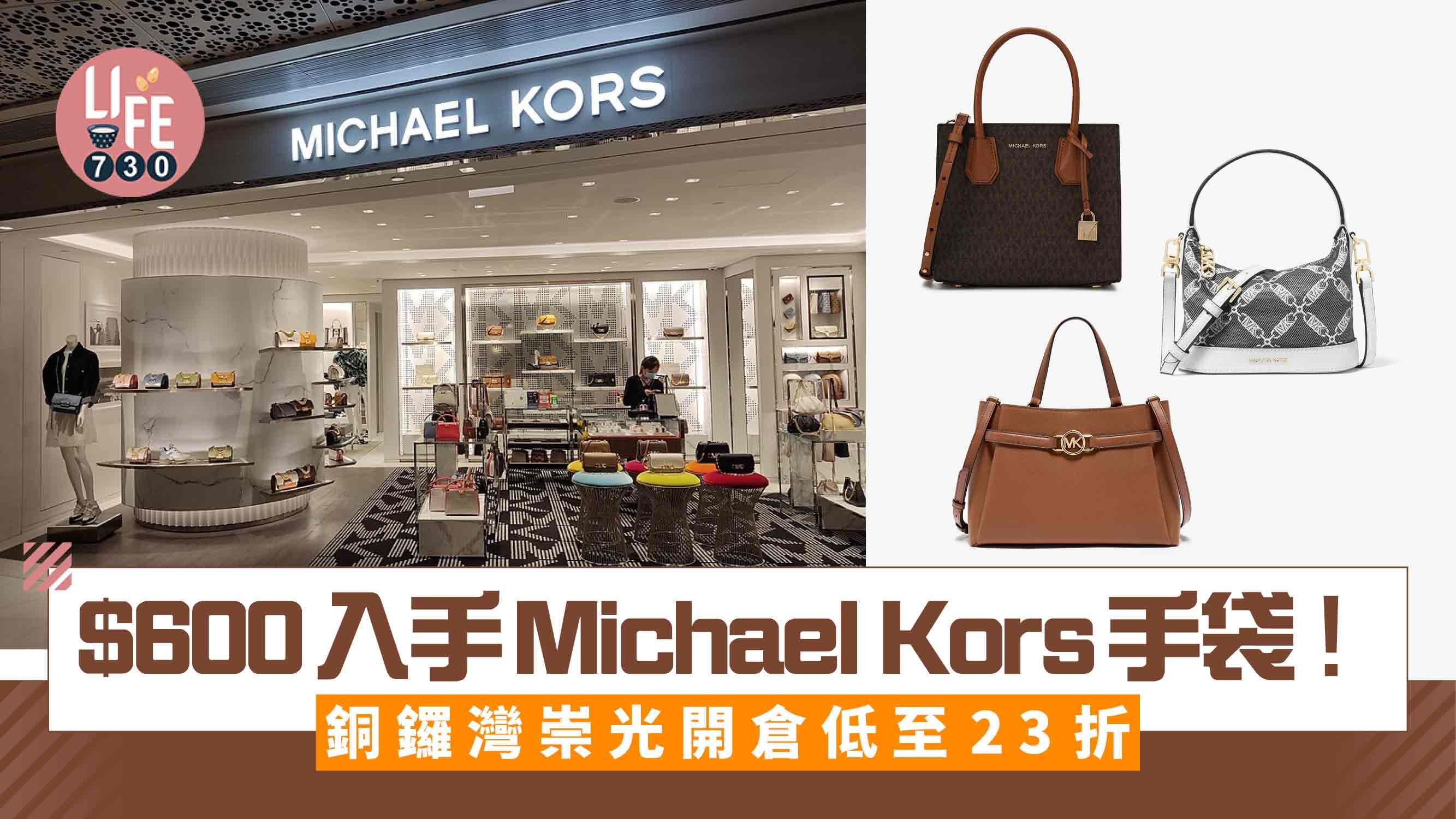 $600入手Michael Kors手袋!銅鑼灣崇光開倉低至23折 OL大容量包款