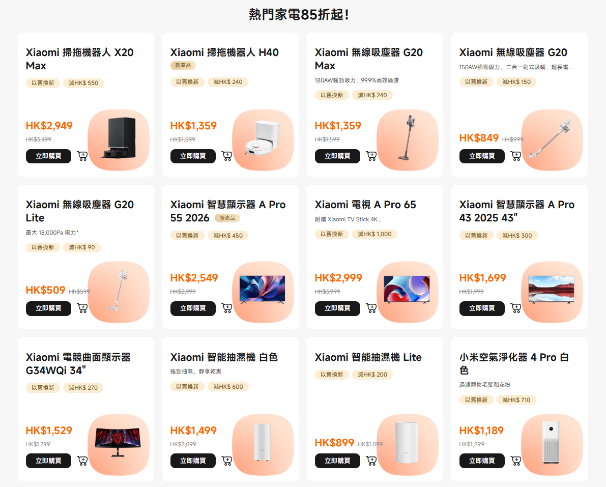 小米補貼熱門多款家電85折起。