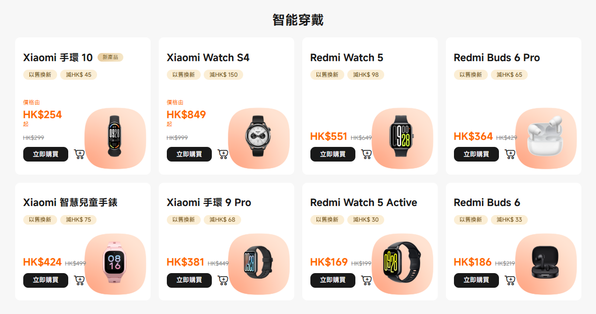 小米補貼最新款智能穿戴都有減價。