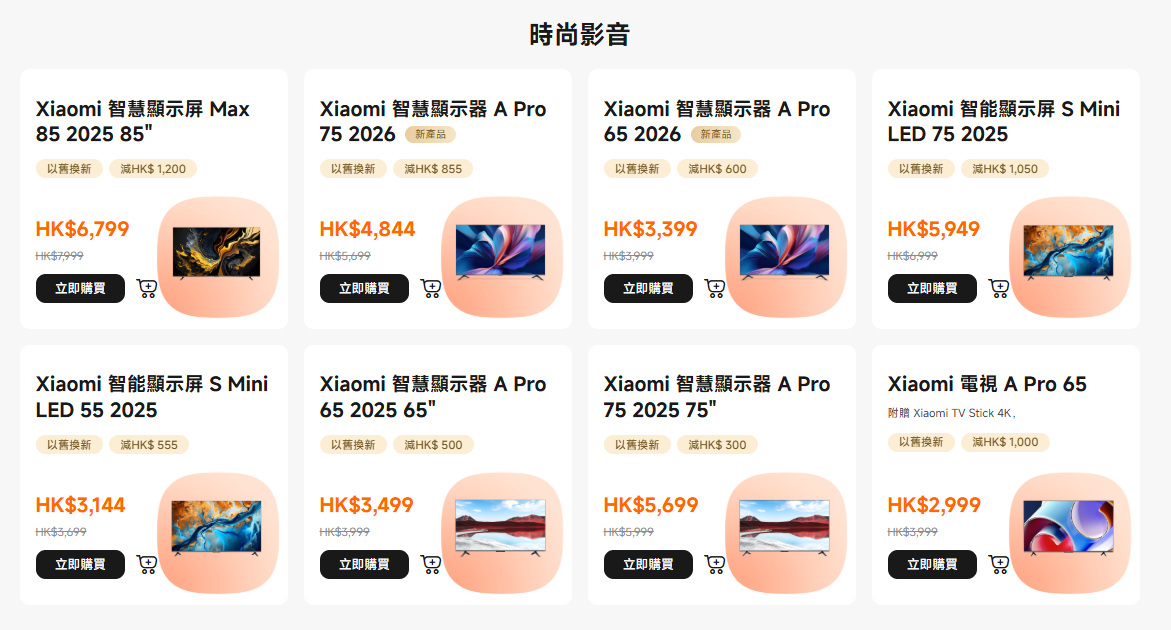 小米補貼另一抵買產品為電視及顯示器。