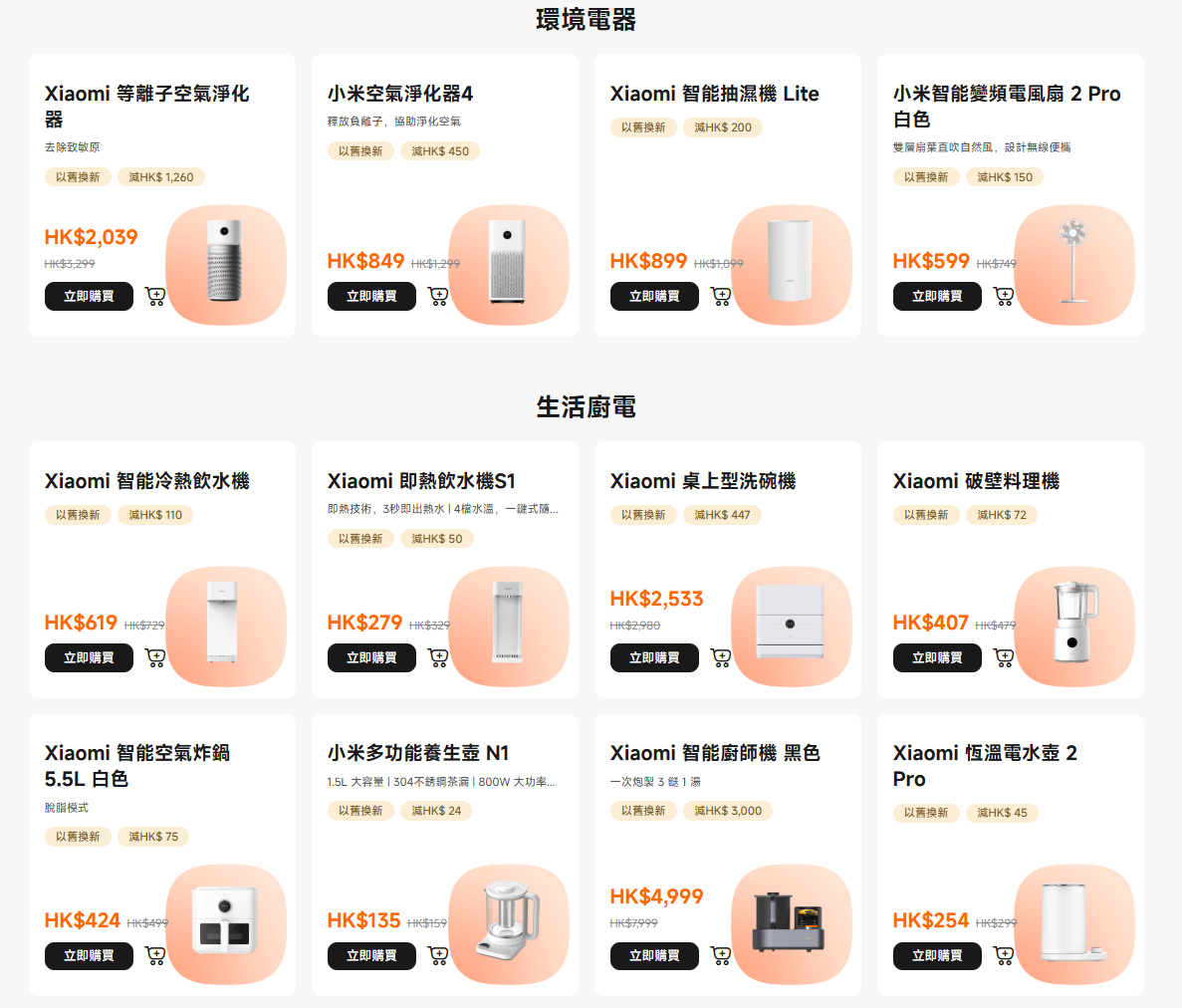 小米補貼都有生活家電廚具可選。