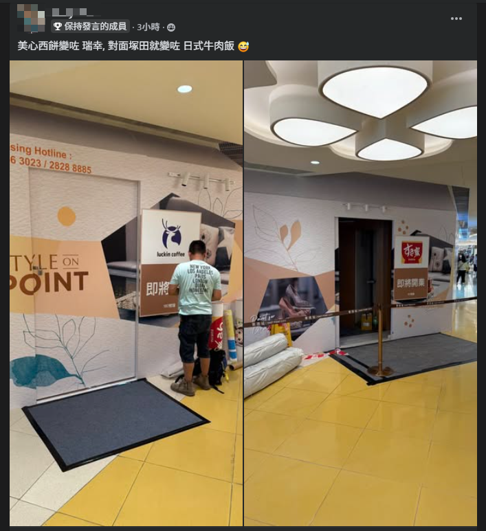 網民影到 SUKIYA位於坑口東港城的圍板。(將軍澳主場FB)