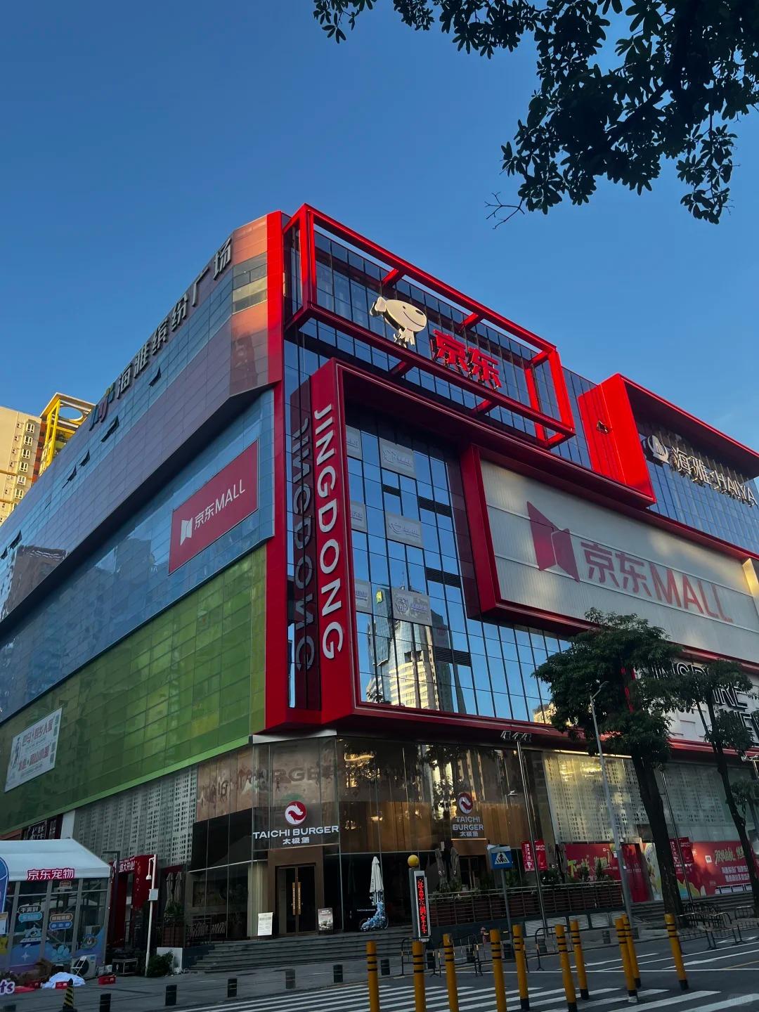 深圳京東MALL(小紅書@老易侃品牌)