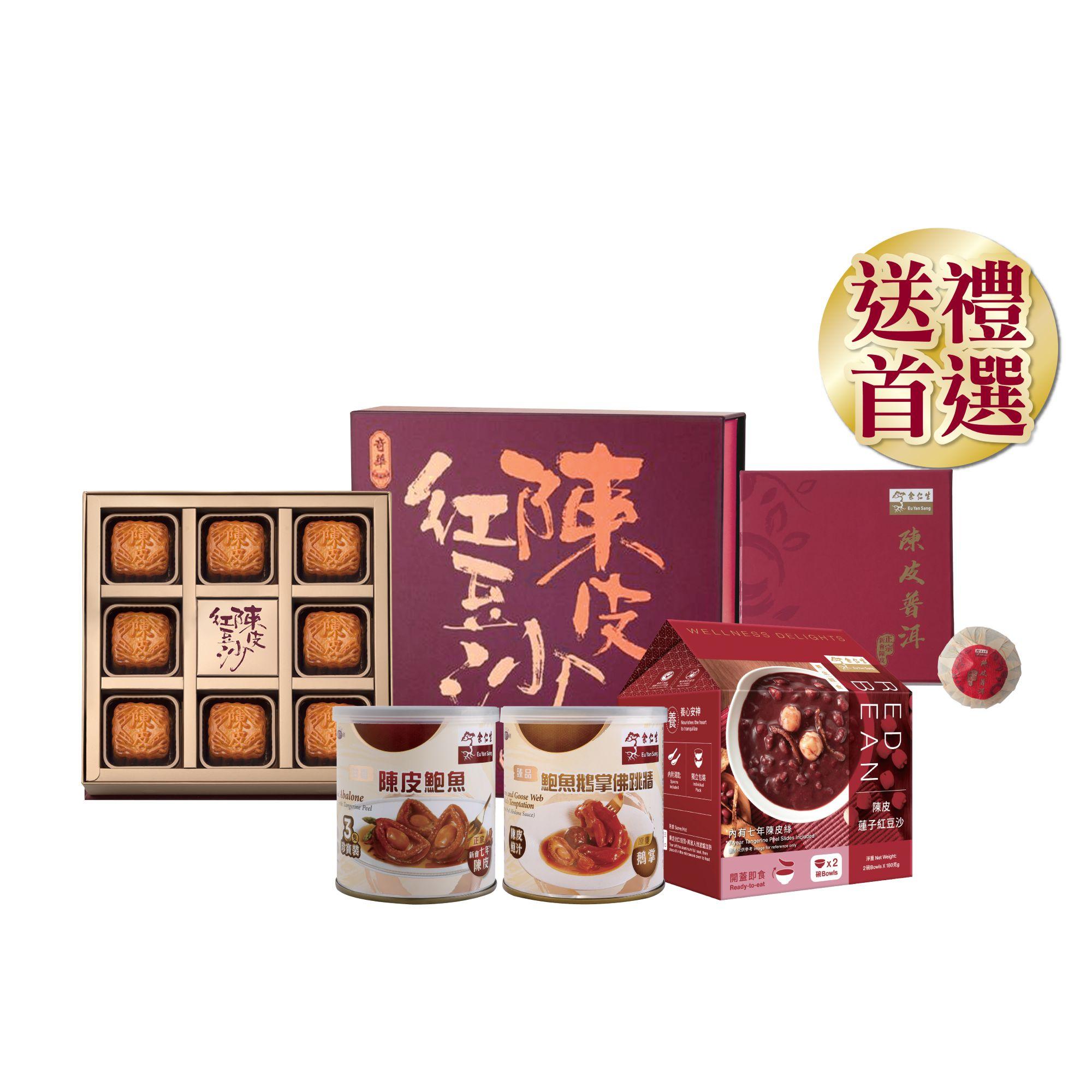 送禮首選尊貴陳皮組合(優惠價$588),包括陳皮豆沙月餅 (8個裝)、陳皮普洱茶、甘香陳皮鮑魚、臻品鮑魚鵝掌佛跳牆及陳皮蓮子紅豆沙。