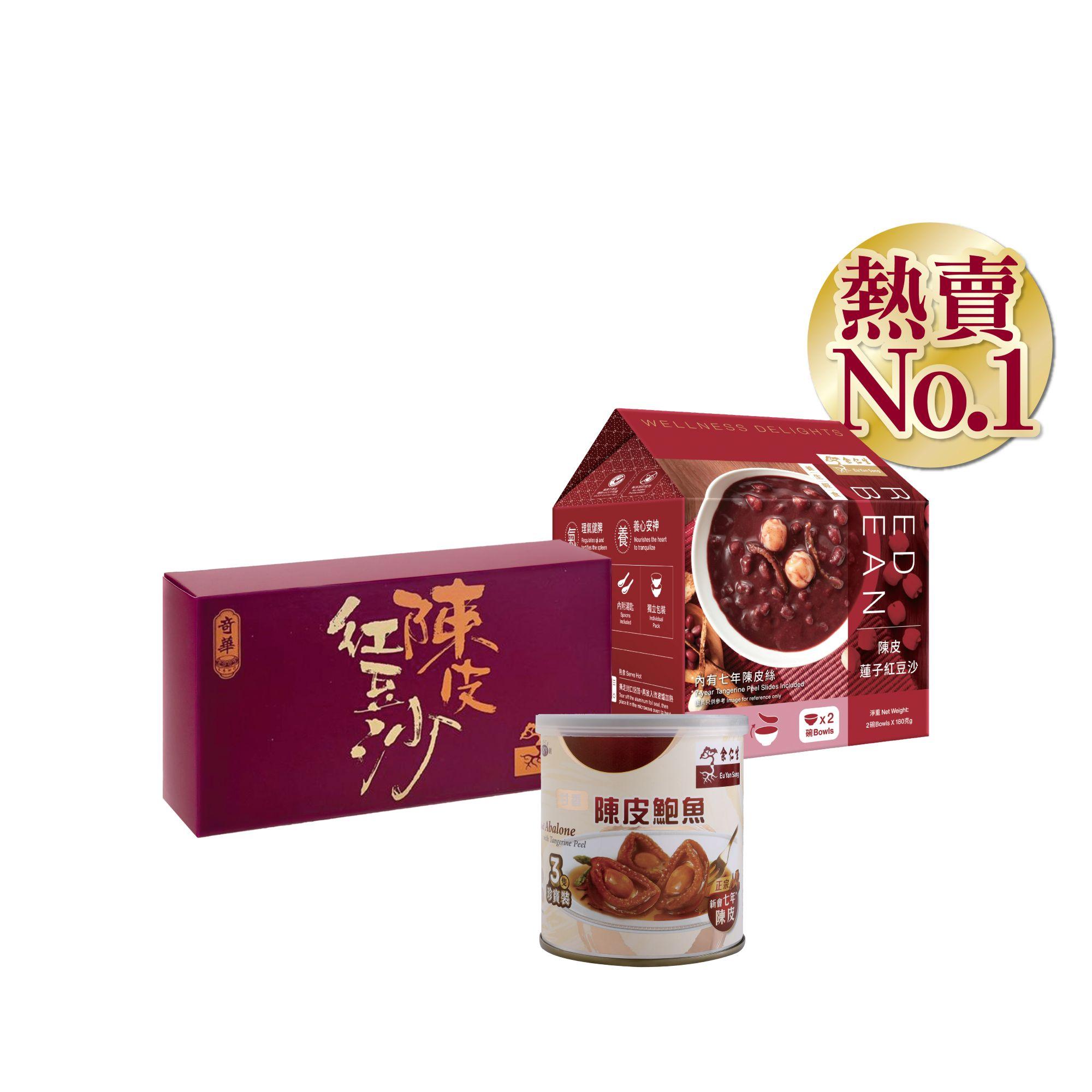 No.1熱賣迷你陳皮組合(優惠價$168),包括陳皮豆沙月餅 (2個裝)、甘香陳皮鮑魚及陳皮蓮子紅豆沙。