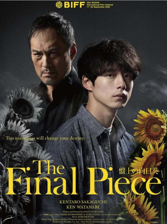 坂口健太郎與渡邊謙合作的《The Final Piece》,在《釜山國際電影節》的記招突然取消。
