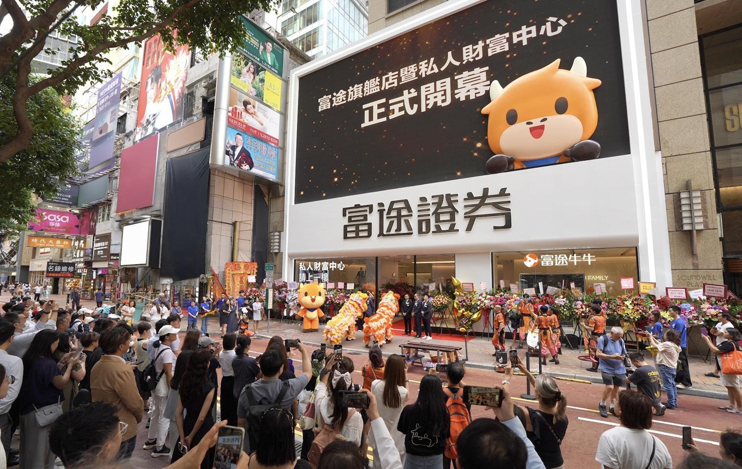 富途銅鑼灣7000呎旗艦店開幕 首設「私人財富中心」 入場門檻呢個數