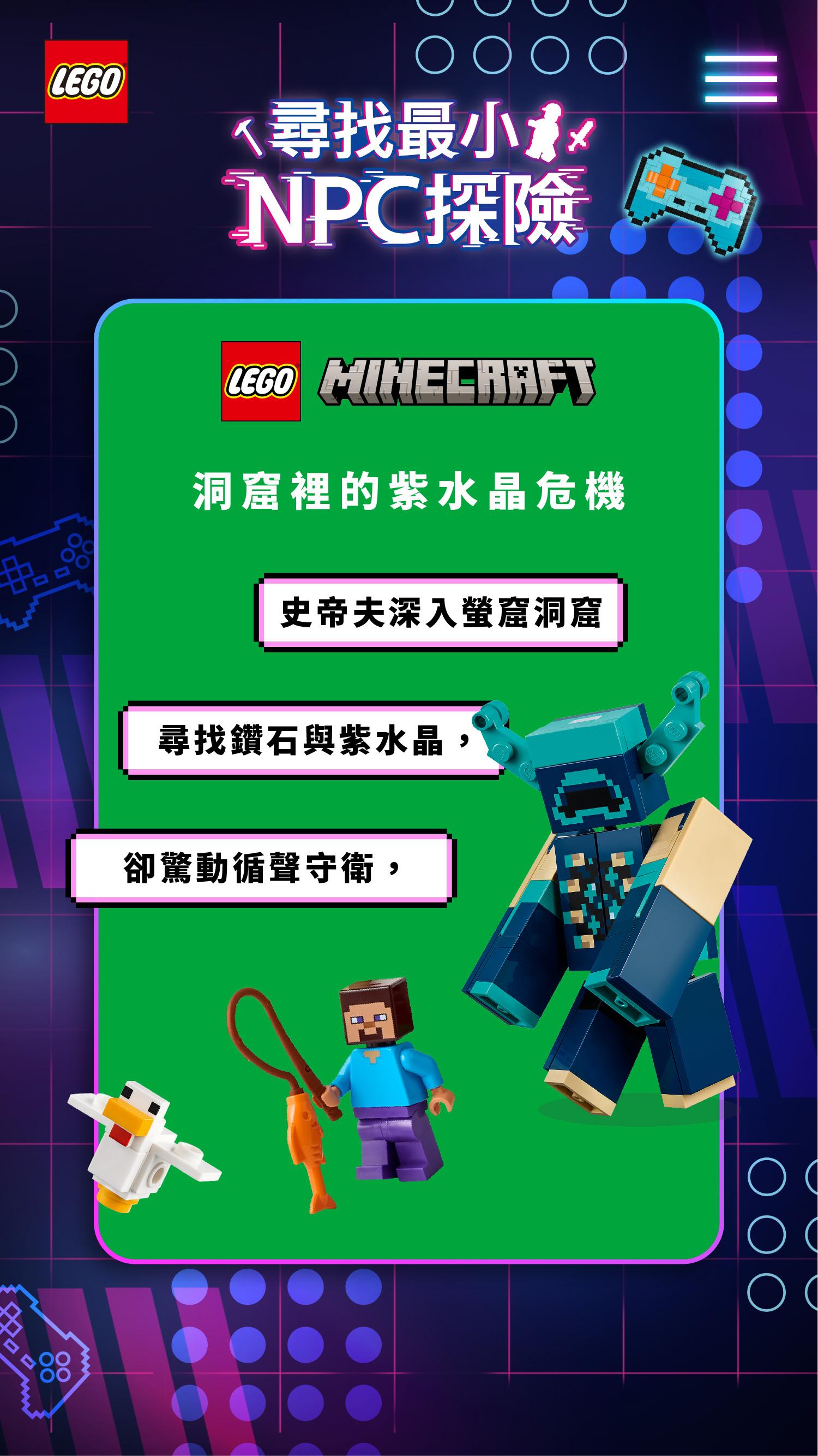 尋找最小NPC探險