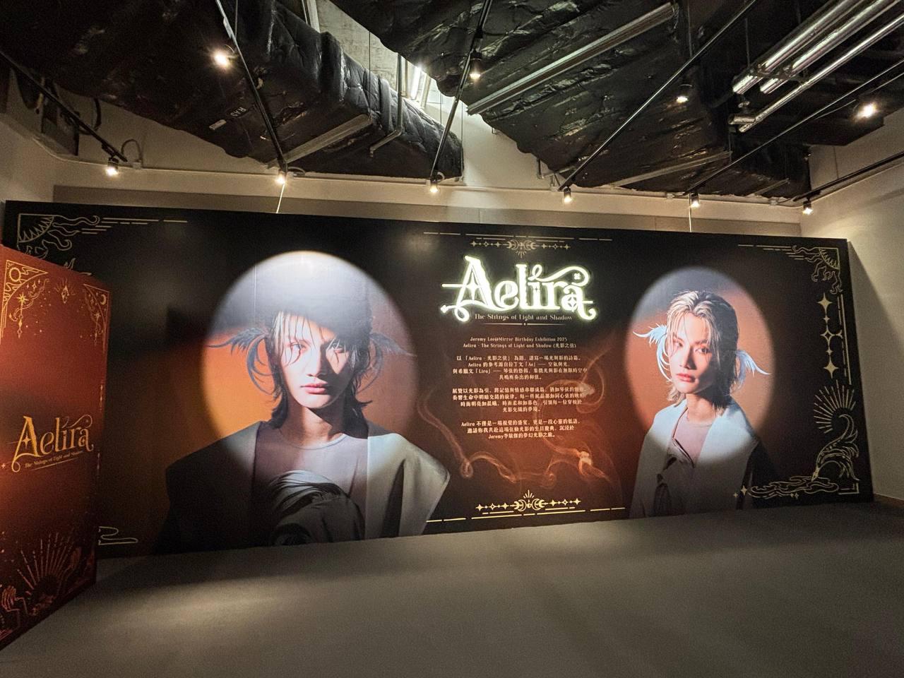 弦影幻奏主題展區