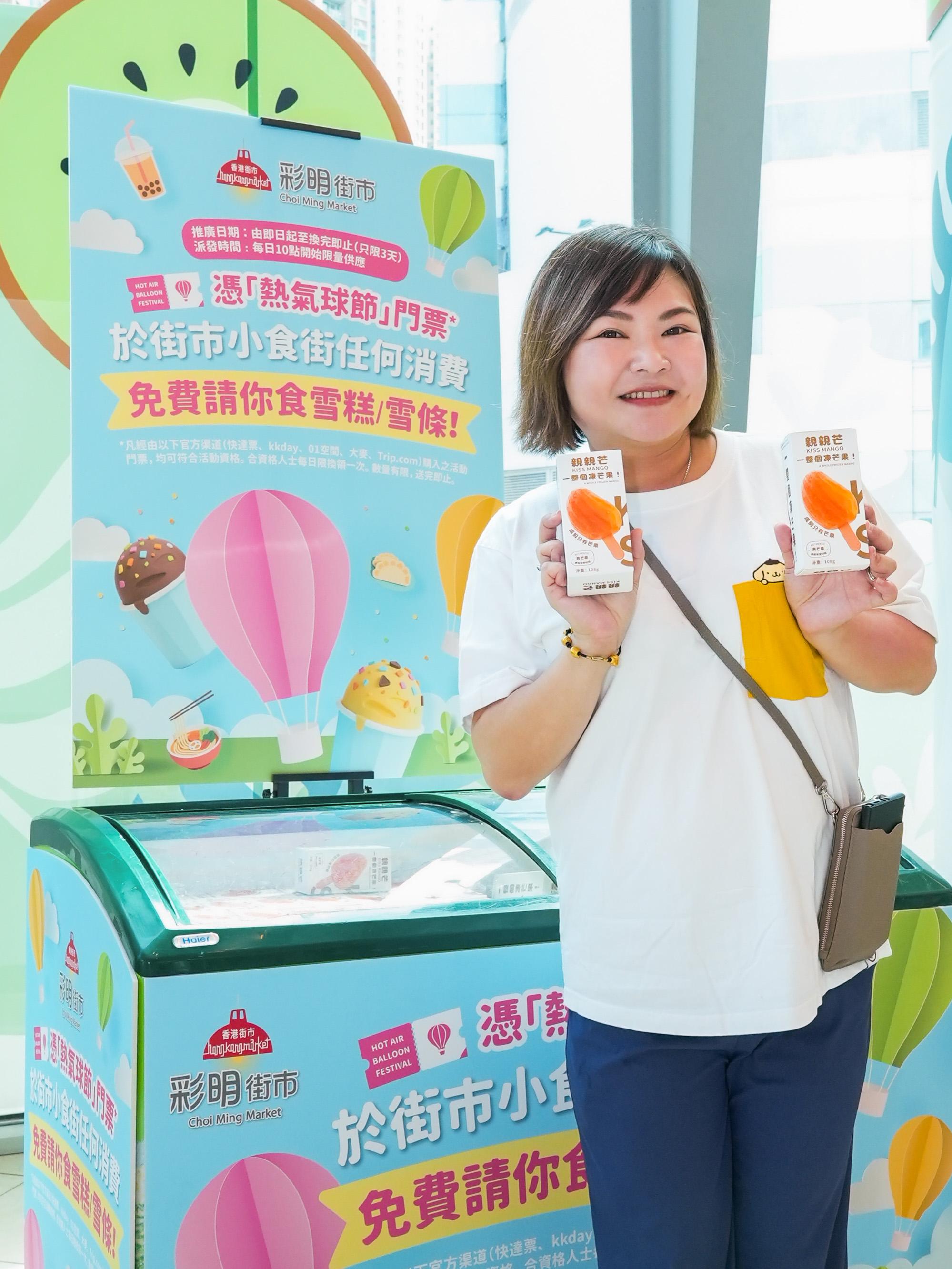 何小姐拿著「熱氣球節」門票,於街市小食街消費後,即免費獲贈一杯雪糕及一支雪條。