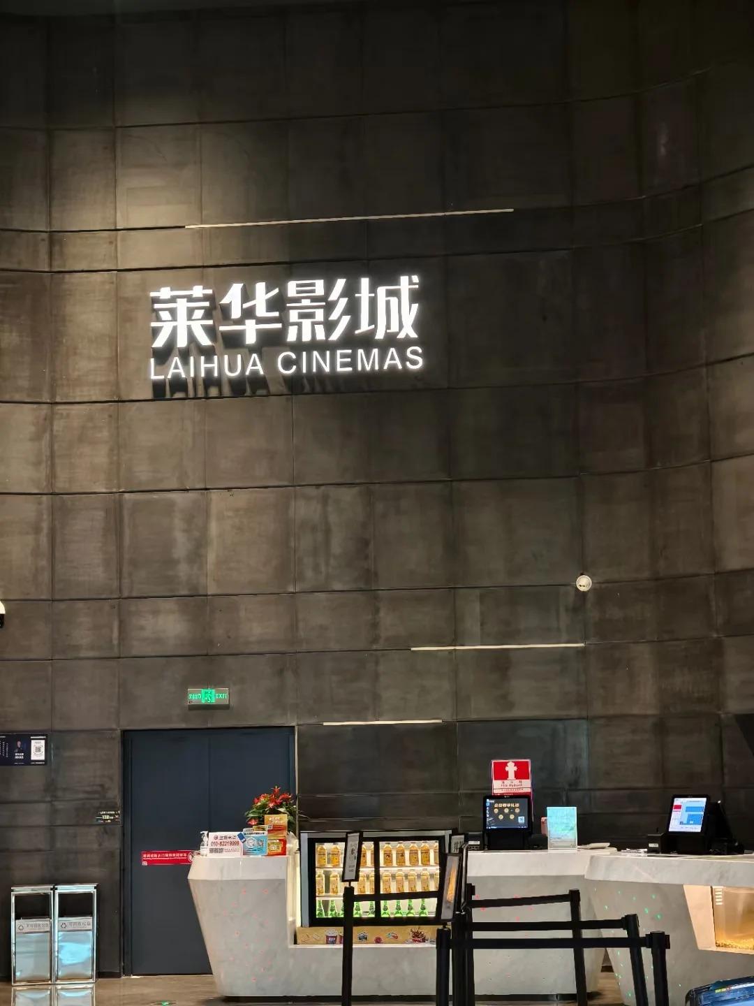 深圳萊華影城(羅湖寶能環球匯店)猪皮电影@小紅書