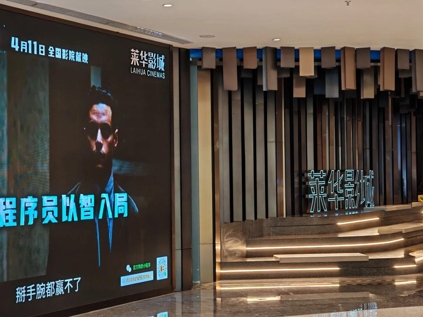 深圳萊華影城(羅湖寶能環球匯店)猪皮电影@小紅書