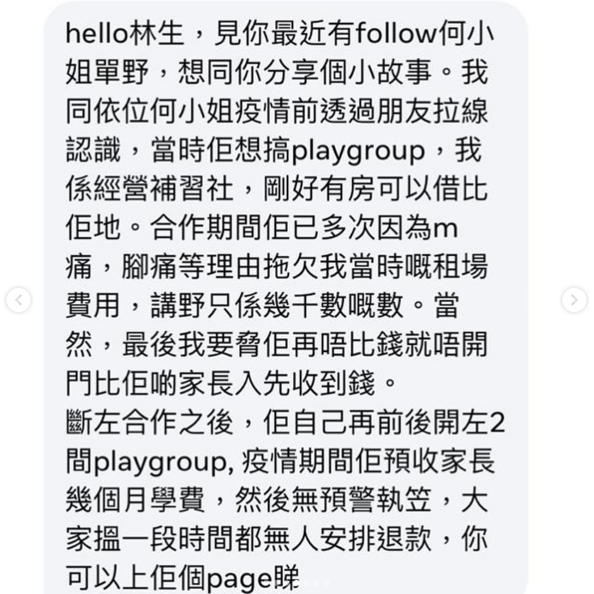 林作收到不少自稱曾被氣球姐欺騙的網民私訊。