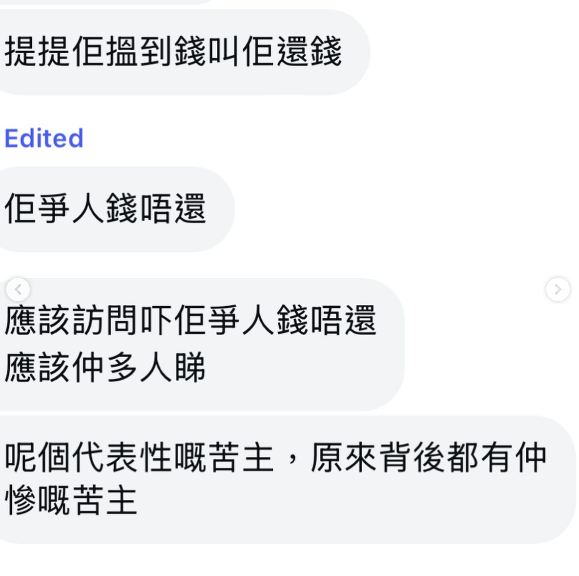 林作收到不少自稱曾被氣球姐欺騙的網民私訊。