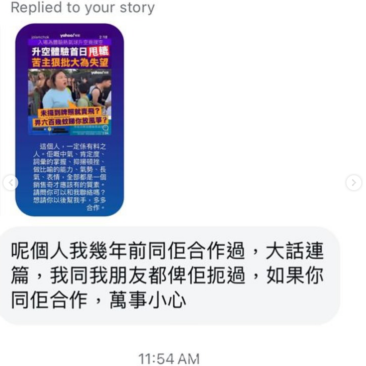 林作收到不少自稱曾被氣球姐欺騙的網民私訊。