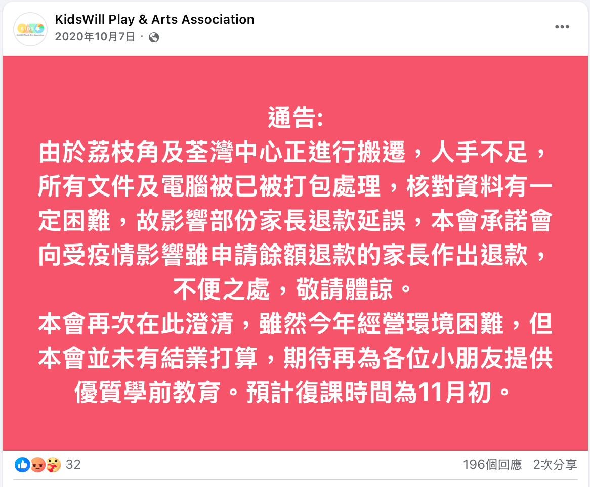 氣球姐有份成立的Playgroup專頁見到大量要求退款的訊息,當中都是指控負責人完全沒有回應。
