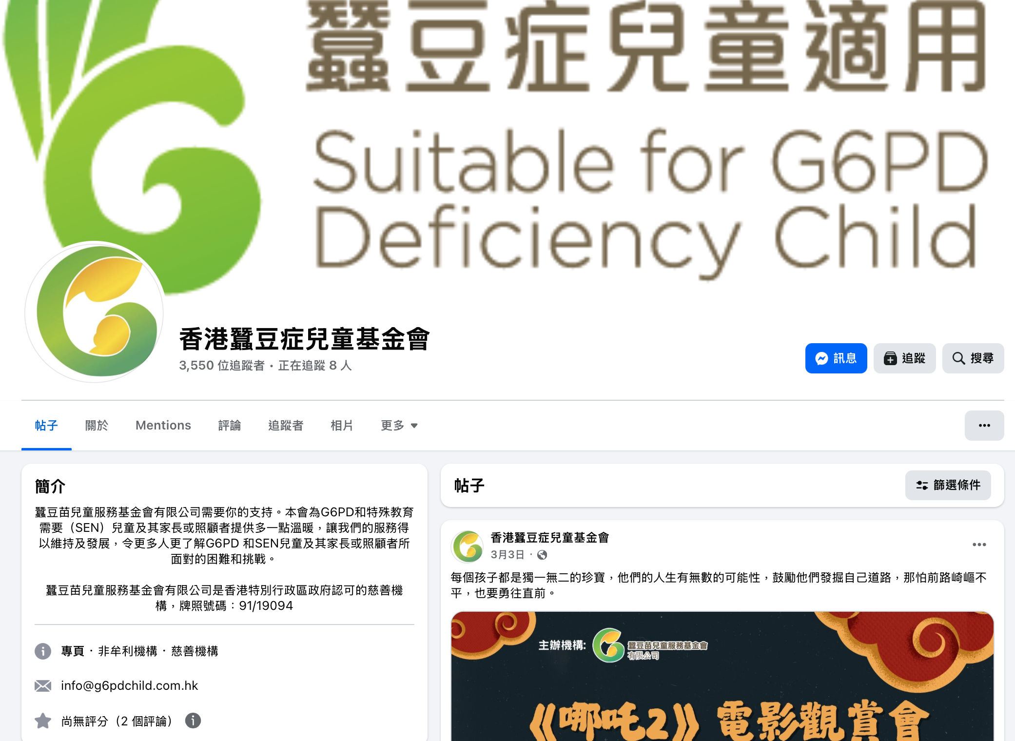 專頁相隔近3年才再跟新,由氣球姐Boton連同數名媽媽成立。