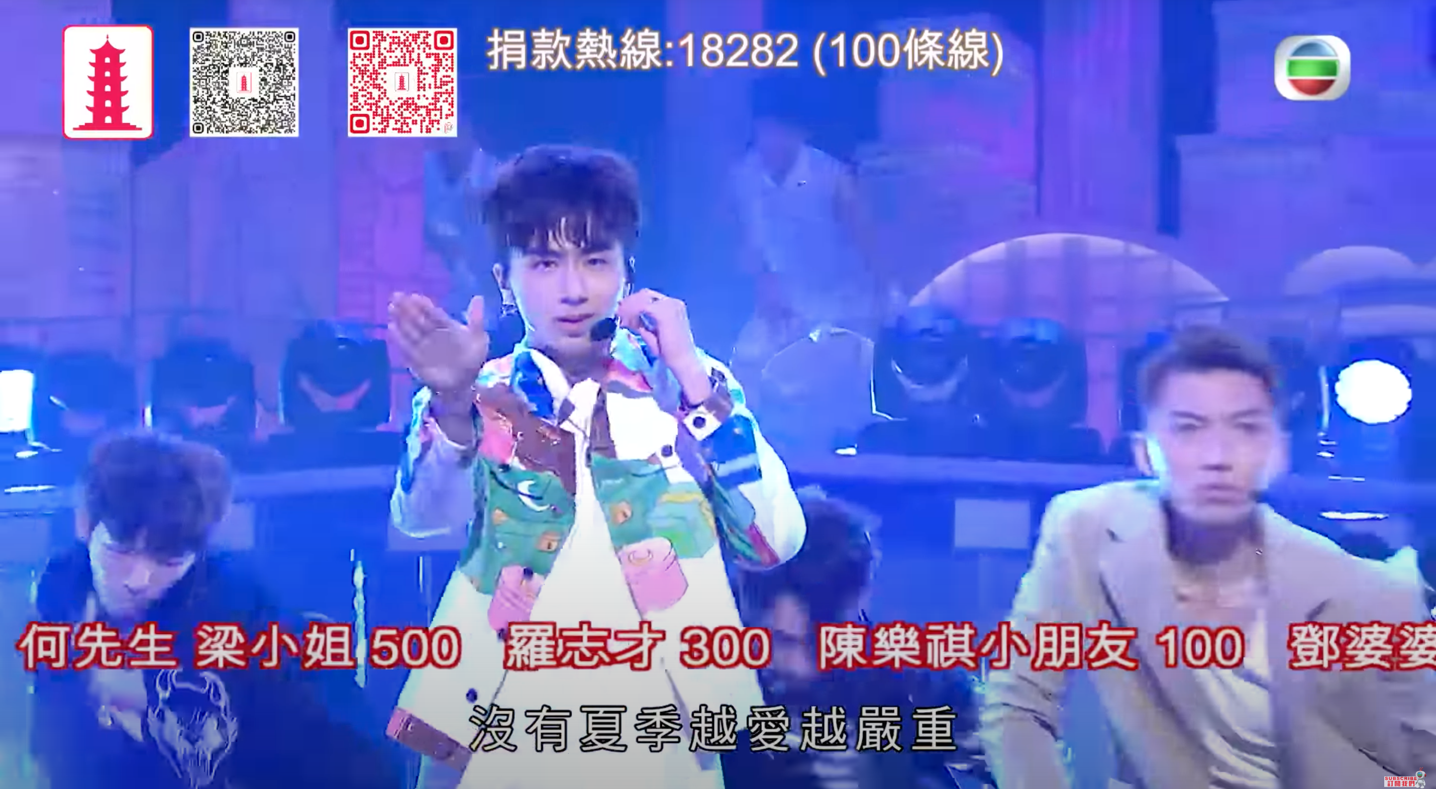 丘梓謙曾以Super Tiger身份與袁偉豪一齊上台跳唱。