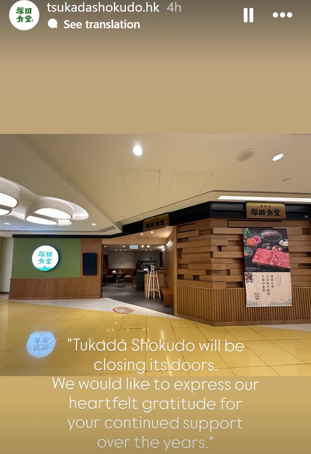 「塚田農場」在社交平台Instagram宣布現時剩餘最後一間分店、位於東港城的「塚田食堂」亦結業