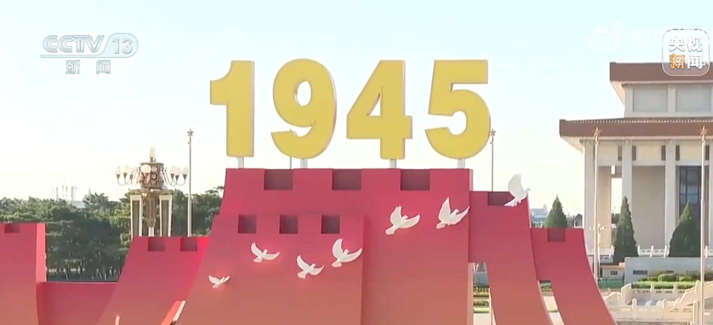 中國為紀念抗戰勝利80周年將在9月3日)舉行閱兵,將有逾5萬人在天安門廣場觀禮,現場布置接近尾聲。(央視影片)