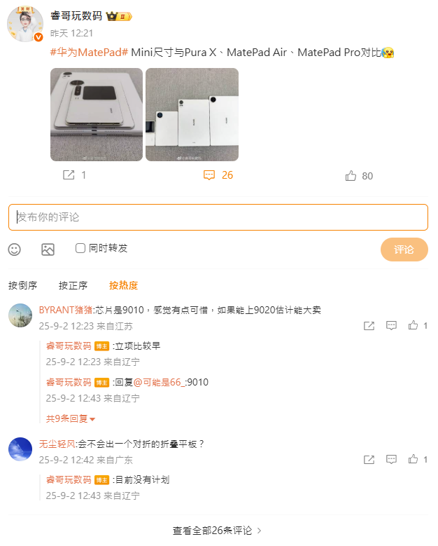 疑似 HUAWEI MatePad Mini 實機比較照片,由數碼博主「睿哥玩數碼」早前在微博透露,與同廠(左起) Pura X、MatePad Air 跟 MatePad Pro 並排比較。