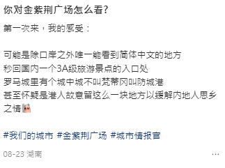 灣仔金紫荊廣場出現大量簡體字露天小販攤檔,售賣旅遊用品、八寶粥、飲品及紀念品,有遊客及網民形容感覺是「秒回國內」,仿如到了深圳東門夜市一樣,更有人形容雜亂場景「烏煙瘴氣」。(小紅書)