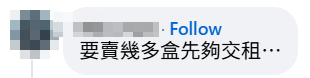 facebook群組「香港創業商機生意轉讓」有人發帖,稱欲轉讓位於上環的一間兩餸飯店,更稱免頂手費,惟月租需7.7萬元,惹起網民熱議。