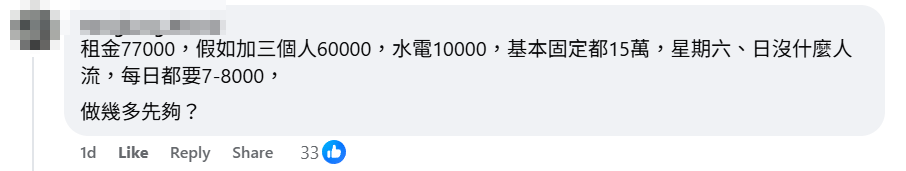 facebook群組「香港創業商機生意轉讓」有人發帖,稱欲轉讓位於上環的一間兩餸飯店,更稱免頂手費,惟月租需7.7萬元,惹起網民熱議。
