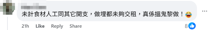 facebook群組「香港創業商機生意轉讓」有人發帖,稱欲轉讓位於上環的一間兩餸飯店,更稱免頂手費,惟月租需7.7萬元,惹起網民熱議。