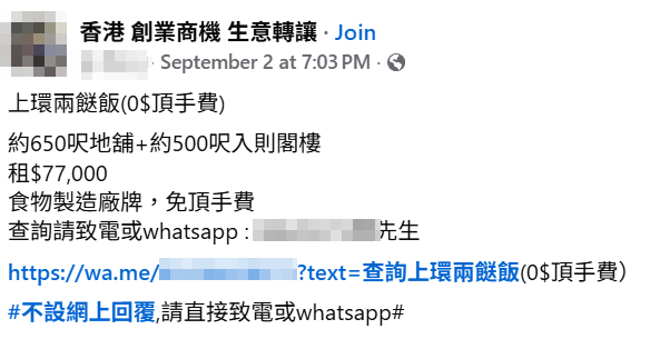 facebook群組「香港創業商機生意轉讓」有人發帖,稱欲轉讓位於上環的一間兩餸飯店,更稱免頂手費,惟月租需7.7萬元,惹起網民熱議。