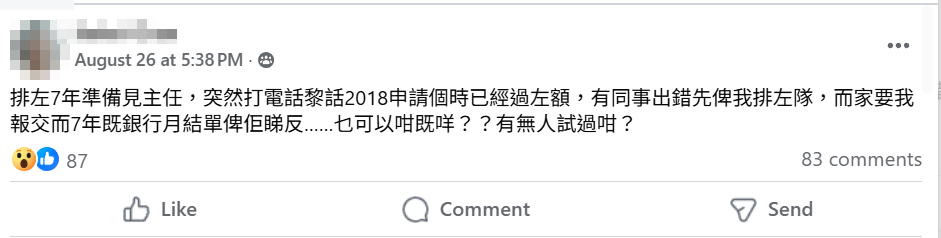 樓主在社交平台facebook群組「香港公營房屋討論區」發帖,稱自己已經輪候公屋7年,原以為將要獲安排見屋邨主任上樓在即,豈料近日卻突然收到房署職員的電話通知,表示她當年申請公屋時收入已超過上限