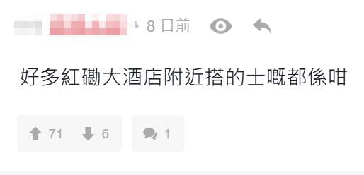 有的士司機於連登討論區披露在凌晨3時有客人經電召的士App預約的士,惟列明需載客「攜骨灰」往墳場,備註表明「需點香引路」,直言「好得人驚」,不過有網民就認為沒甚麼問題,「真·降魔的」、「當幫人手自己積德,好多野都係因果報」