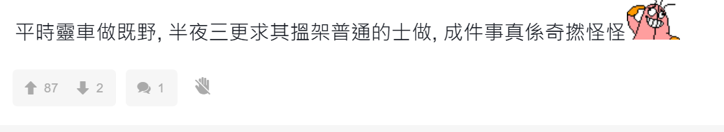 有的士司機於連登討論區披露在凌晨3時有客人經電召的士App預約的士,惟列明需載客「攜骨灰」往墳場,備註表明「需點香引路」,直言「好得人驚」,不過有網民就認為沒甚麼問題,「真·降魔的」、「當幫人手自己積德,好多野都係因果報」