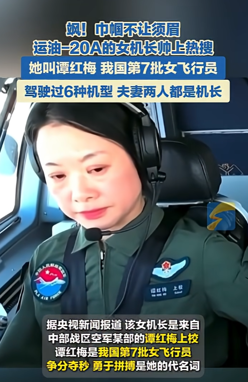 女機長譚紅梅