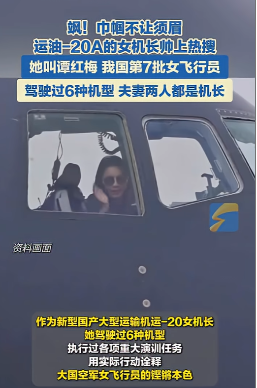 女機長譚紅梅
