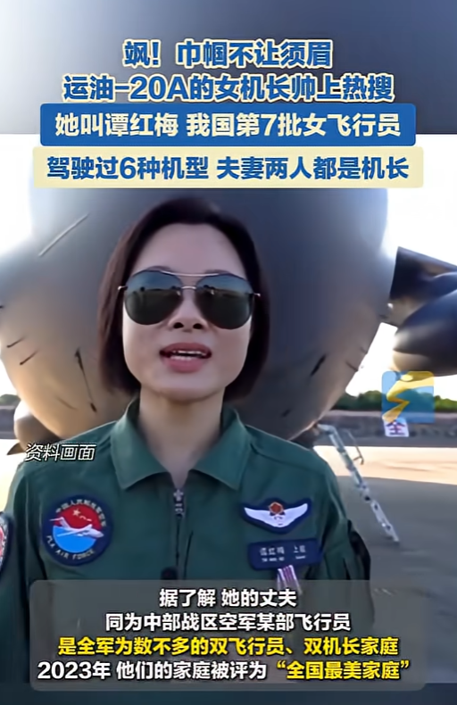 女機長譚紅梅