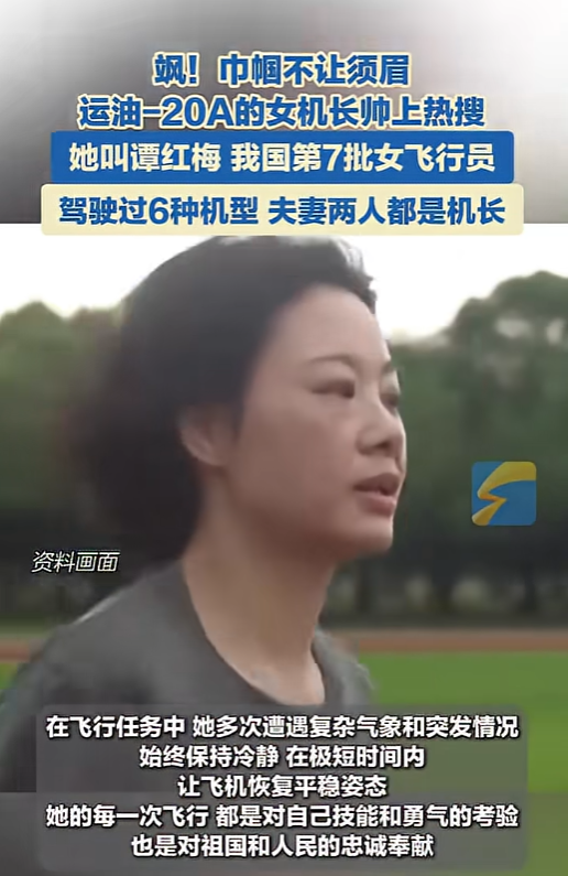 女機長譚紅梅