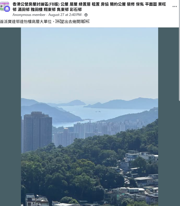 近日有網民在Facebook群組「香港公營房屋討論區」分享自己獲派寶達邨達怡樓的高層公屋大單位,更表示景色「望出去幾開揚」。