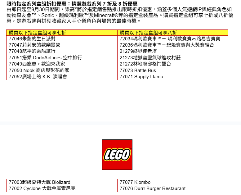 精選遊戲系列 7 折及 8 折優惠