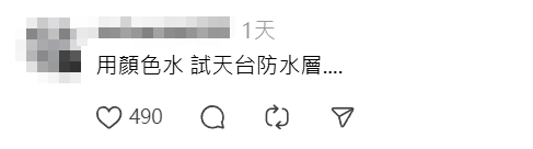 有網民在社交平台Threads以「天台泳池」為題,上載新蒲崗一工廠大廈的天台,疑出現無邊際的「泳池」,天台範圍注滿一池蔚藍的水,帖文引發網民熱議,