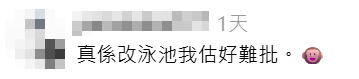 有網民在社交平台Threads以「天台泳池」為題,上載新蒲崗一工廠大廈的天台,疑出現無邊際的「泳池」,天台範圍注滿一池蔚藍的水,帖文引發網民熱議,