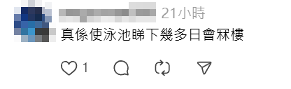 有網民在社交平台Threads以「天台泳池」為題,上載新蒲崗一工廠大廈的天台,疑出現無邊際的「泳池」,天台範圍注滿一池蔚藍的水,帖文引發網民熱議,